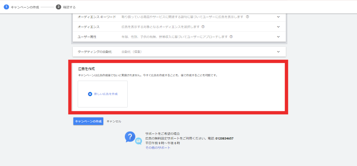 STEP５：広告作成
