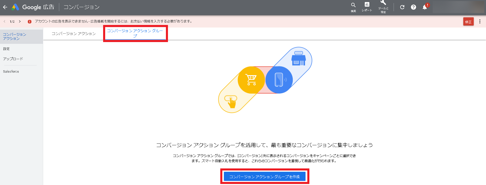 コンバージョンアクショングループ設定2