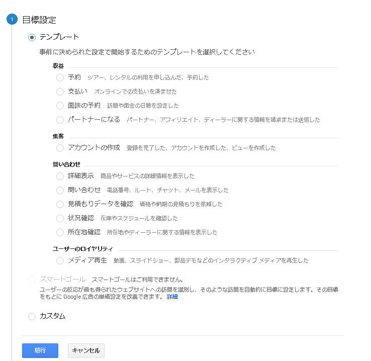 Googleアナリティクス設定手順3