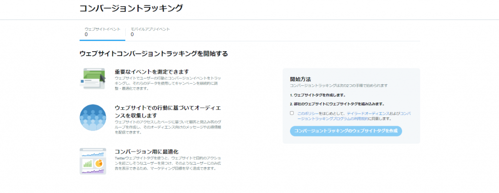 Twitterにおける「ウェブサイトタグ」とは？