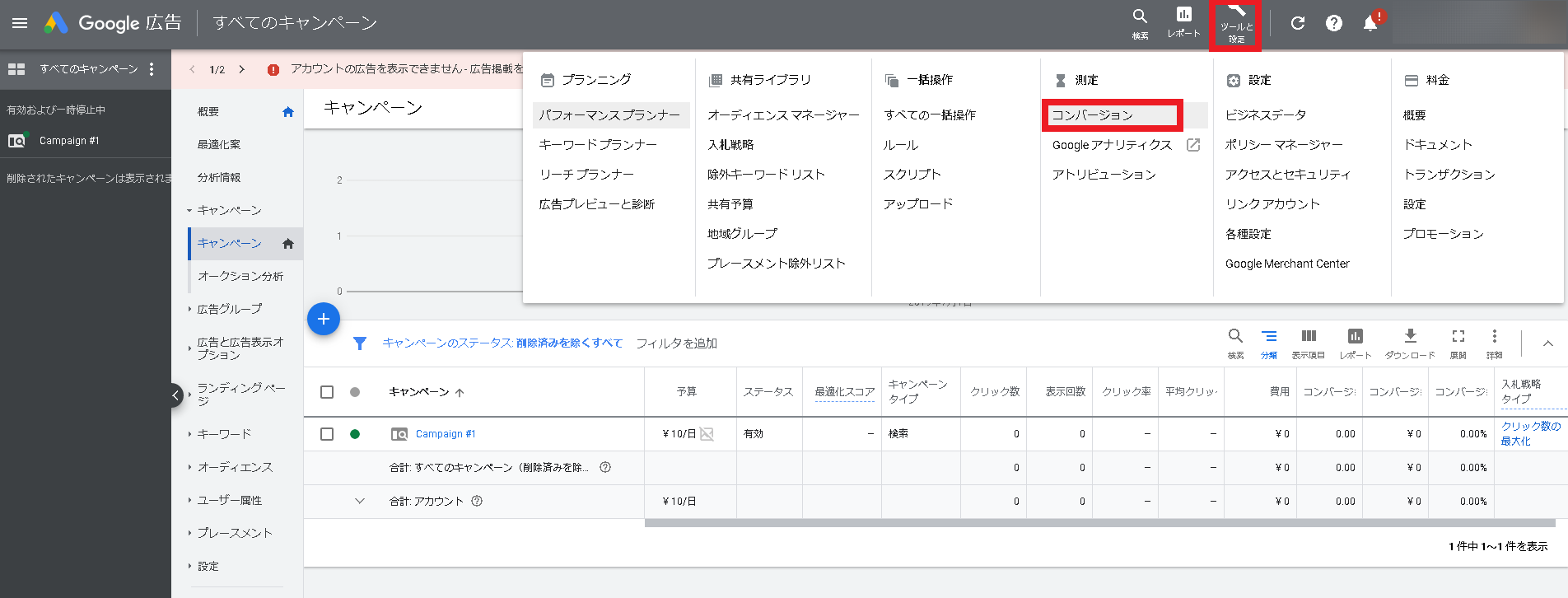 コンバージョンアクショングループ設定1