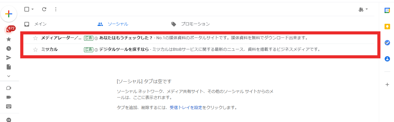 Gmail広告の主要な配信面1.ソーシャルタグ
