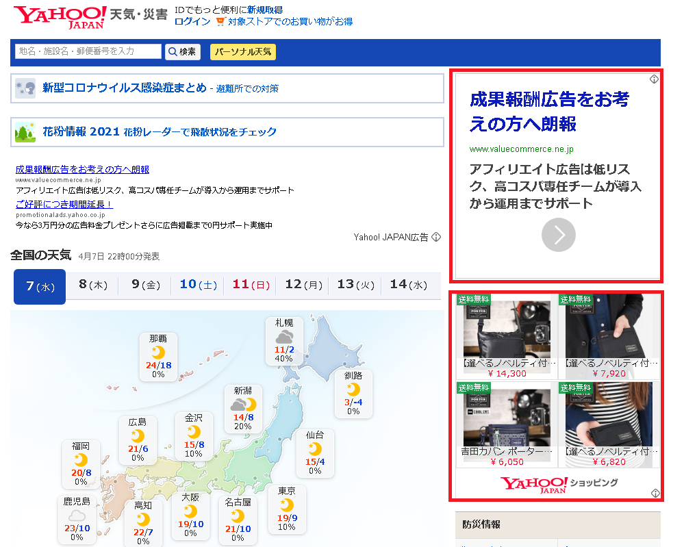 Yahoo！天気・災害