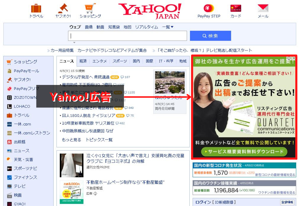 Yahoo!広告参考例