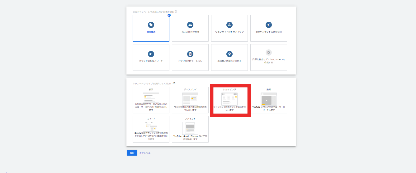 STEP12：キャンペーンタイプの選定