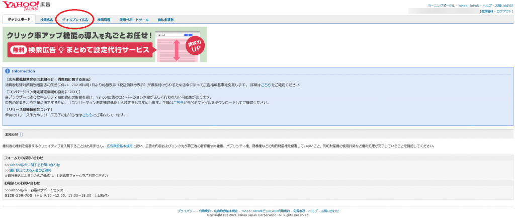 サイトリターゲティング用タグ取得手順1