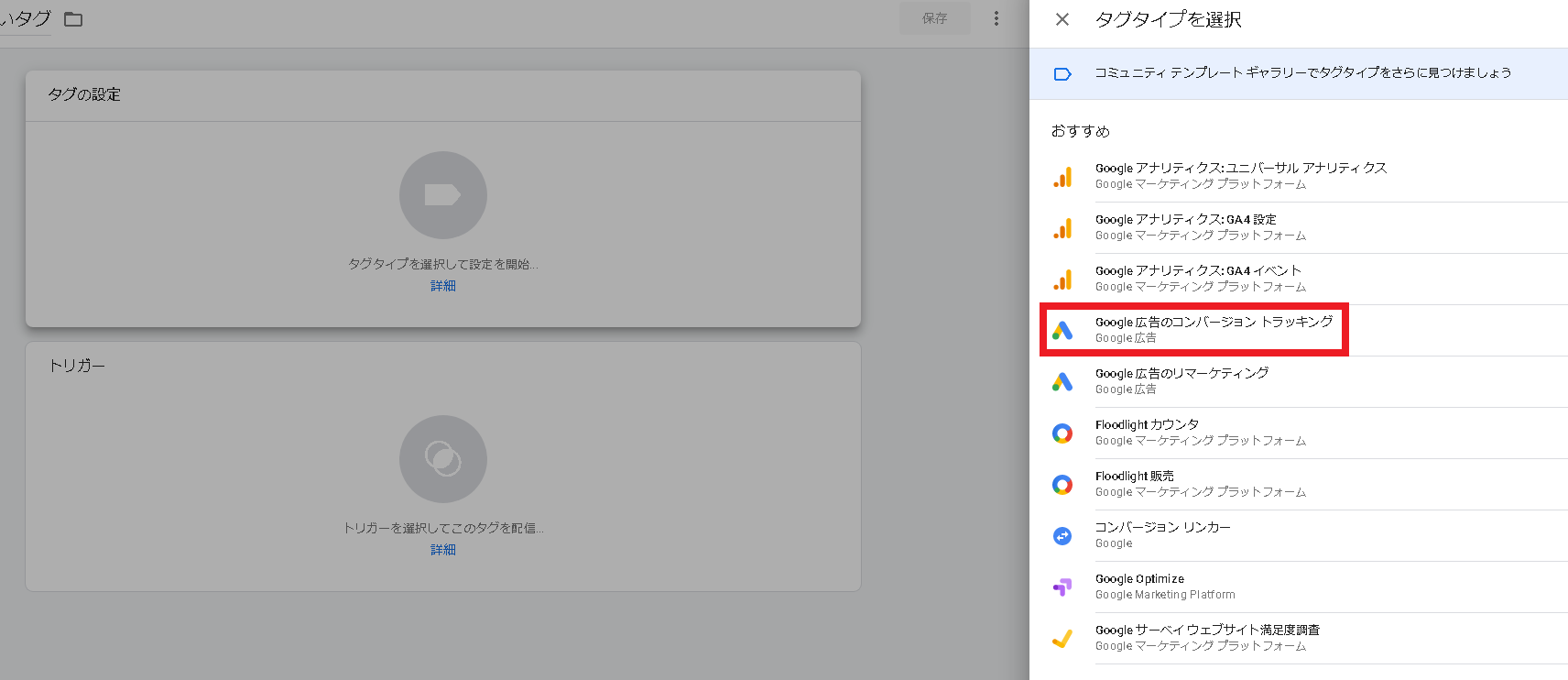 Googleタグマネージャー設定手順6