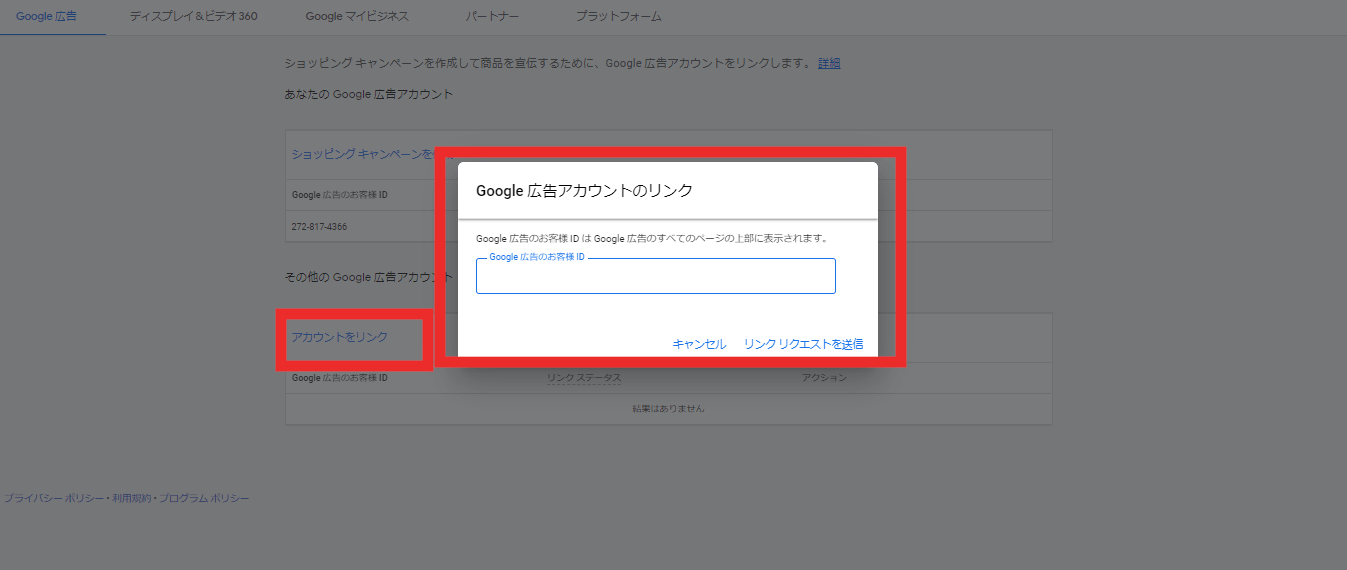 STEP10：アカウントリンク