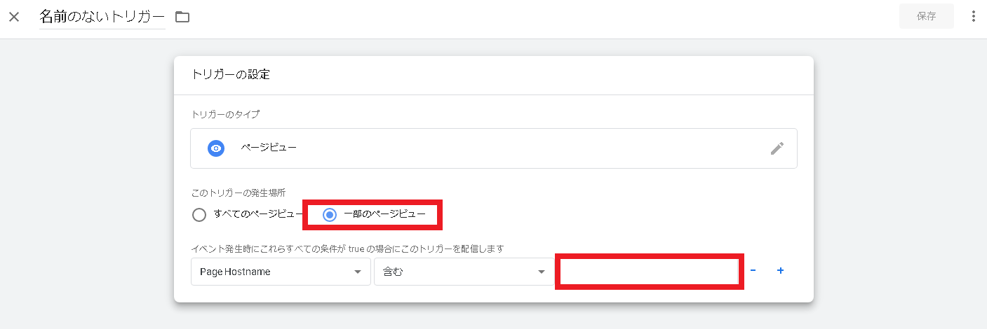 Googleタグマネージャー設定手順3