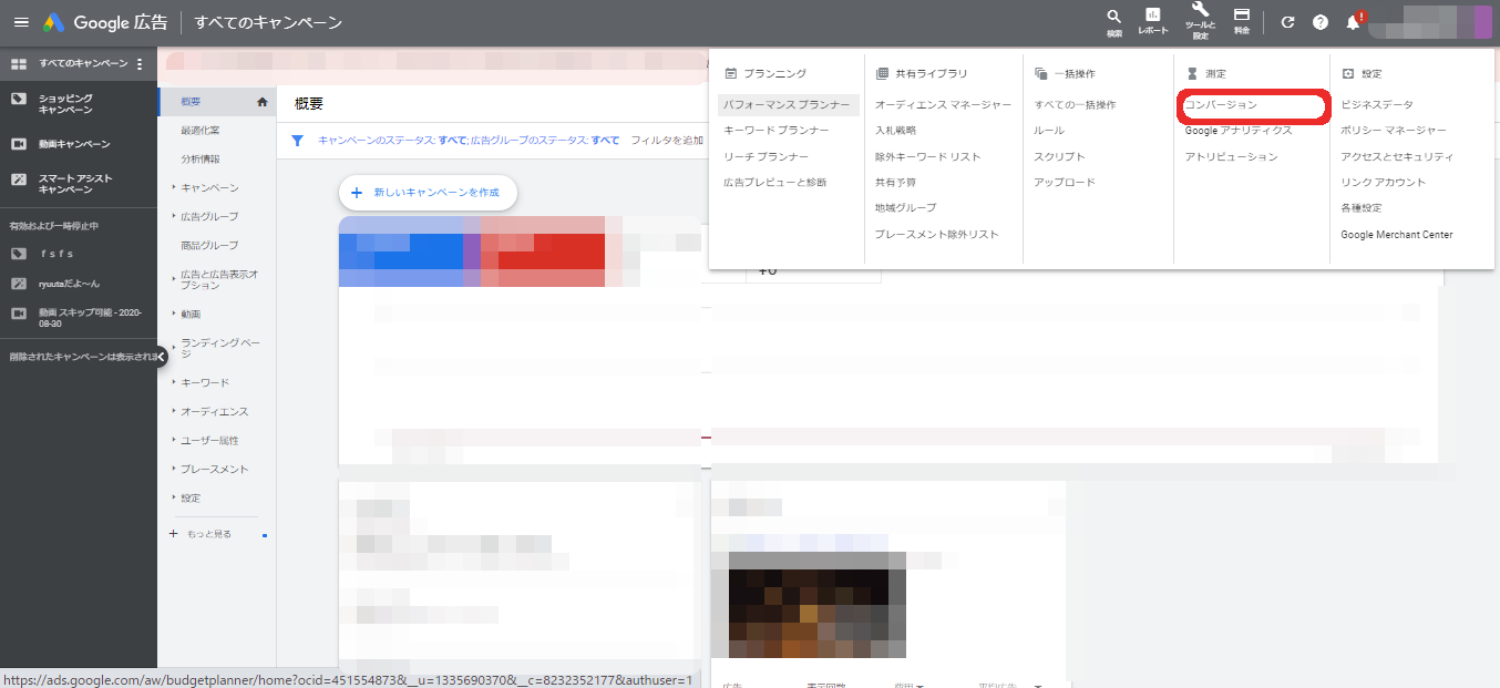 手順１：：Google広告立ち上げ