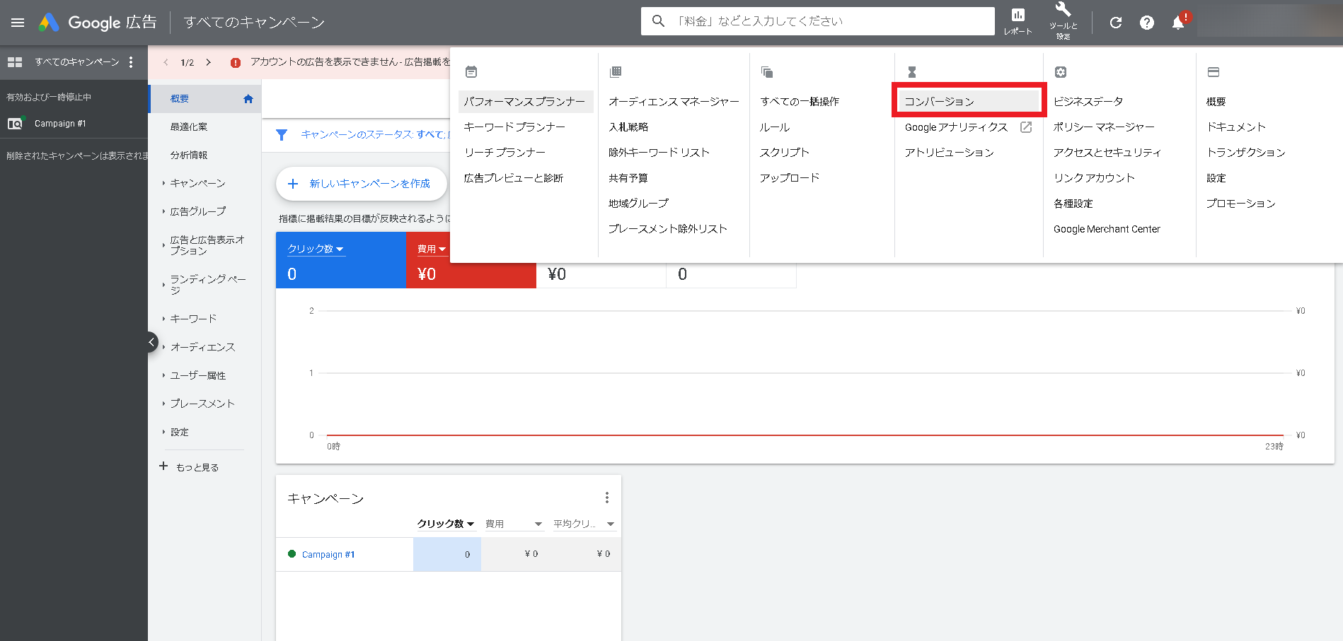 Google広告マイクロコンバージョン設定1