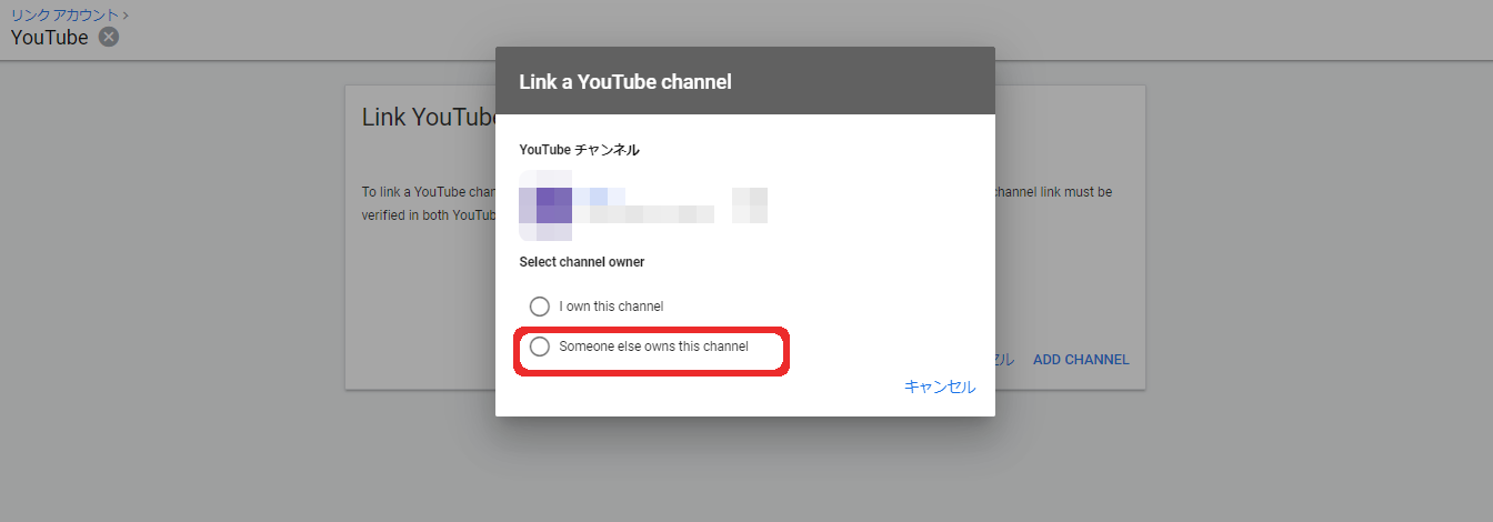 YouTubeチャンネルとGoogle広告アカウントの紐付けの注意点