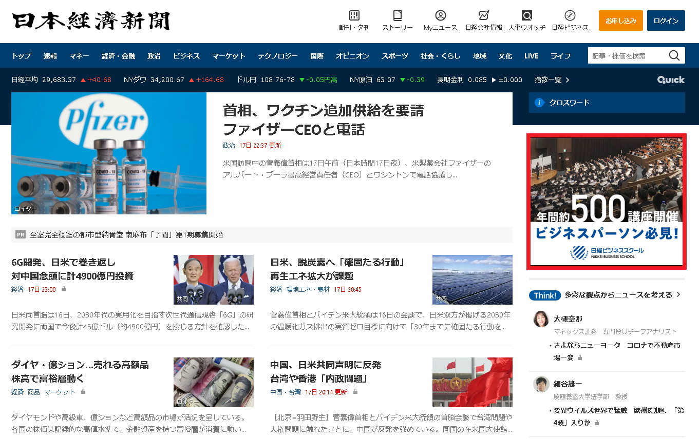 日本経済新聞