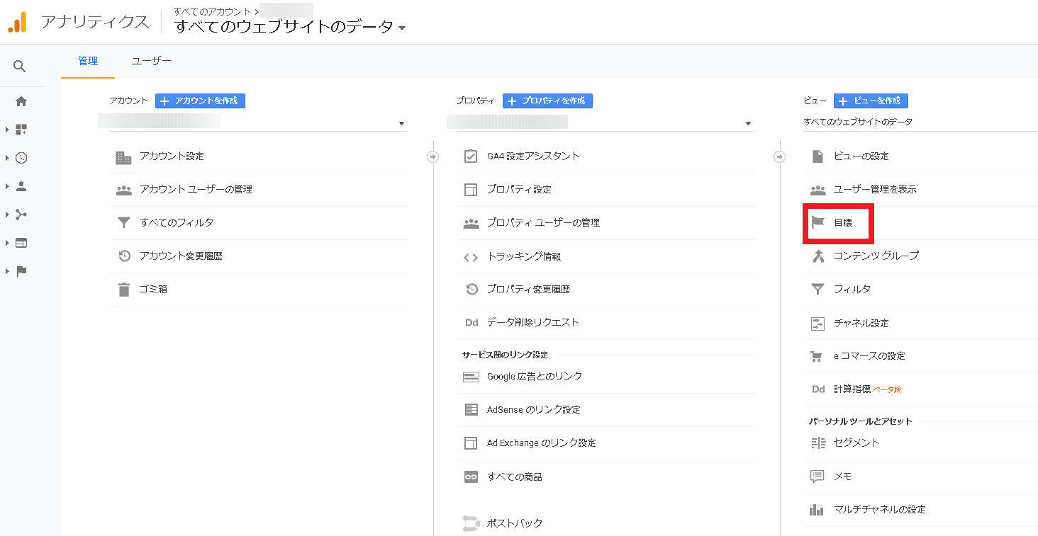 Googleアナリティクス設定手順1