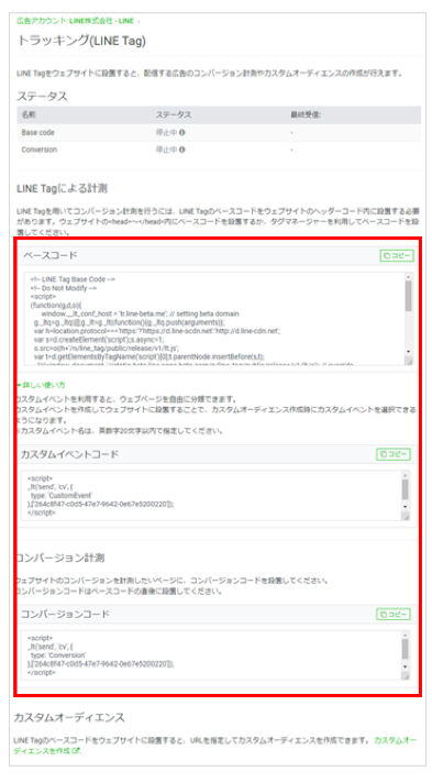 LINE TAG取得方法1