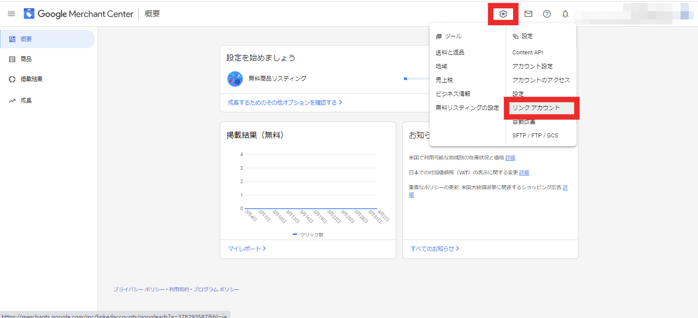 STEP９：リンクアカウント