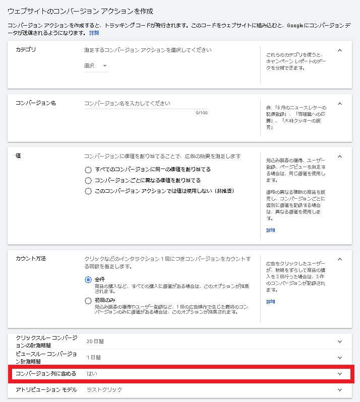 Google広告マイクロコンバージョン設定4