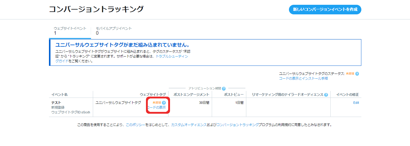 Q.Twitter広告のコンバージョンをテストする方法は？