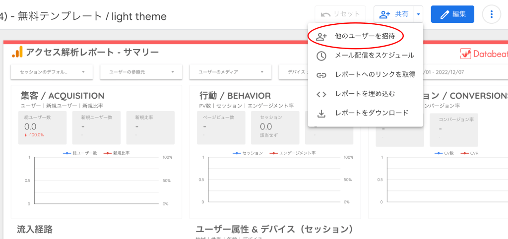 lookerstudioをそのまま共有