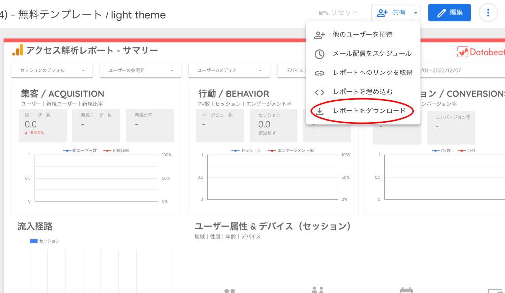 lookerstudioをpdfで共有