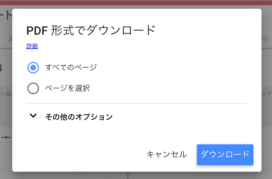 lookerstudioをpdfで共有2