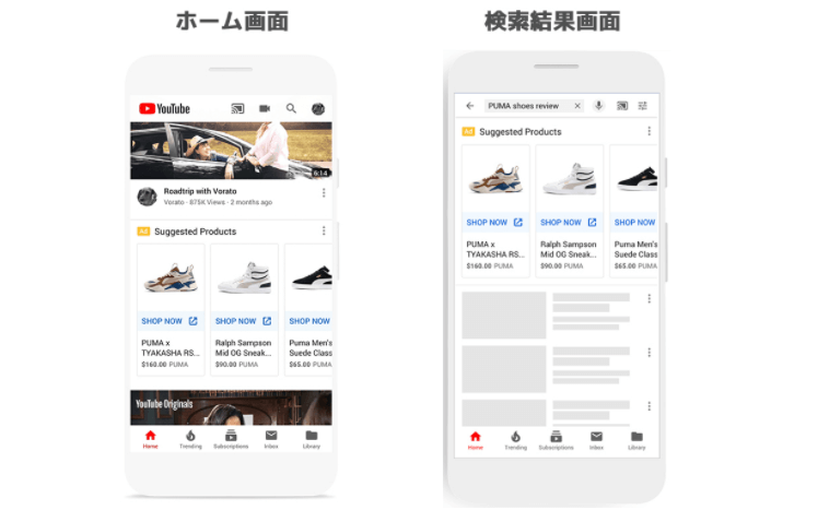 Googleショッピング広告の主要な配信面４.YouTube