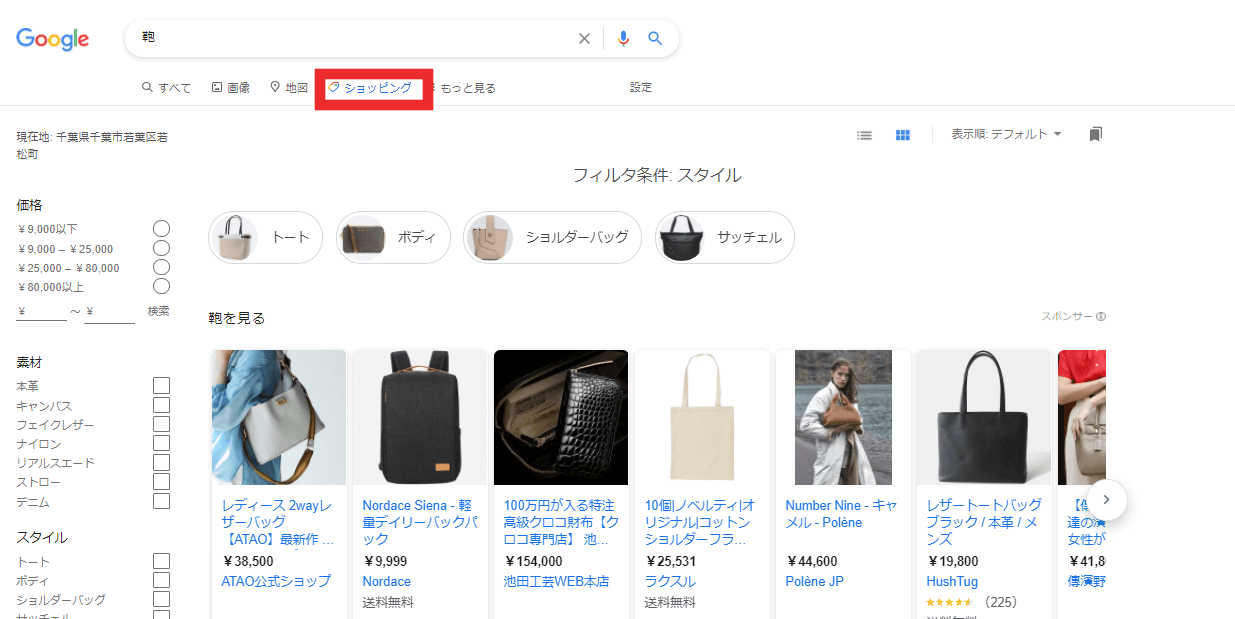 Googleショッピング広告の主要な配信面2.ショッピング