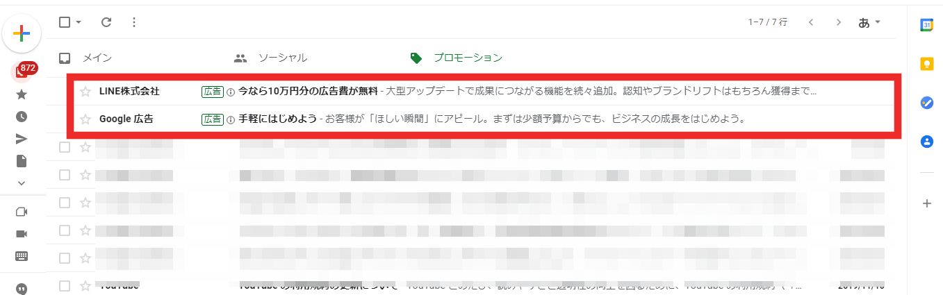 Gmail広告の主要な配信面2.プロモーションタグ