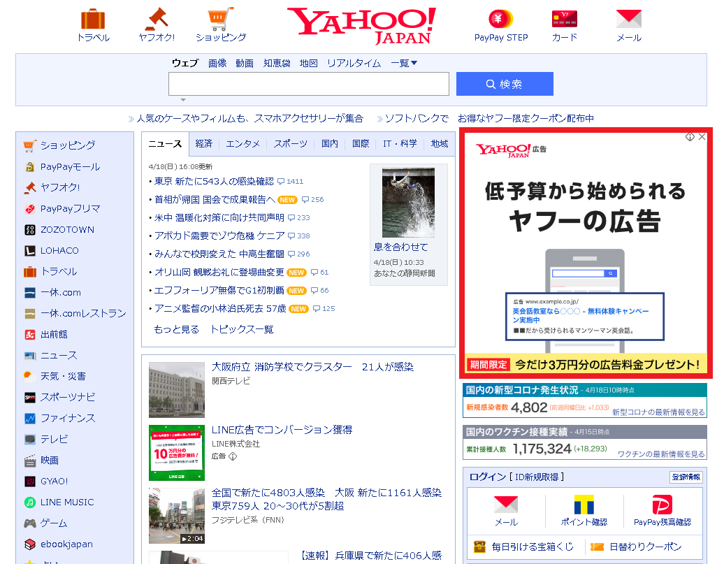 純広告_Yahoo!