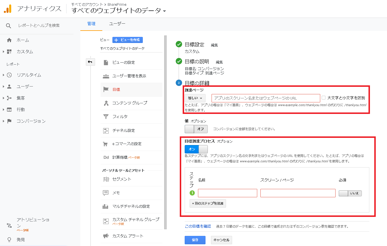 Googleアナリティクス設定5