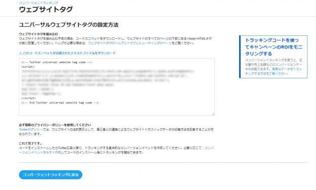 Twitterタグ4