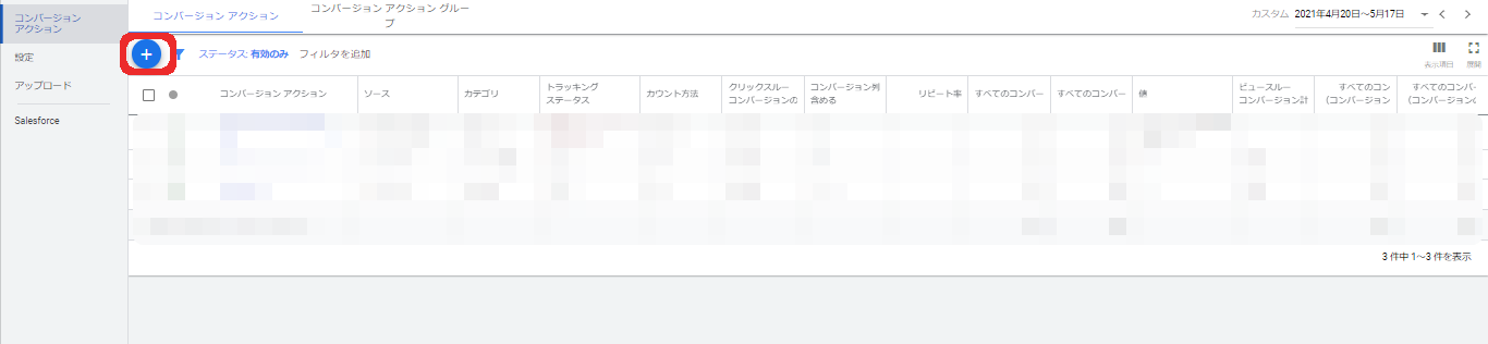 設定手順1.コンバージョン