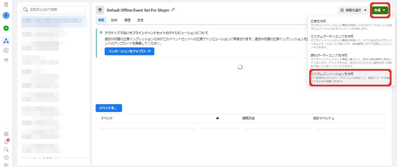 手順1.イベントマネージャー立ち上げ