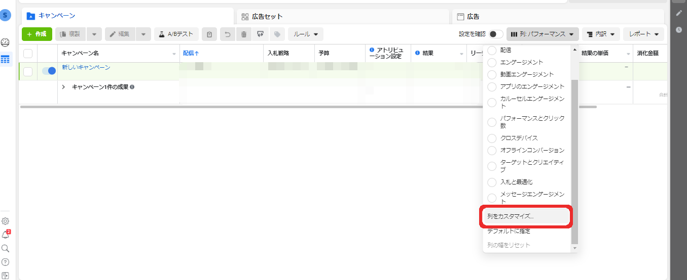 Facebook広告マイクロコンバージョン確認1