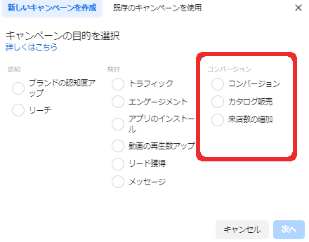 Facebook広告で測定できるコンバージョンの種類