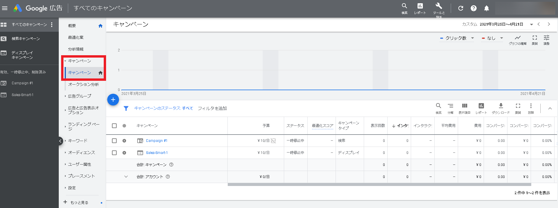 ビュースルーコンバージョン確認1