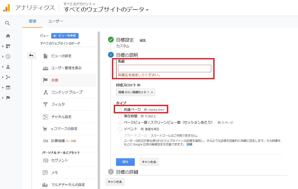 Googleアナリティクス設定4