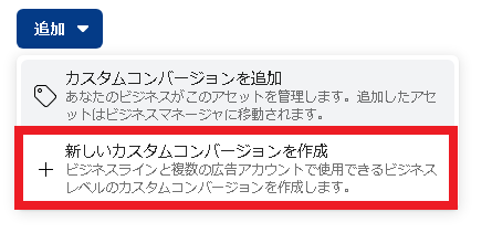 Facebook広告カスタムコンバージョン2