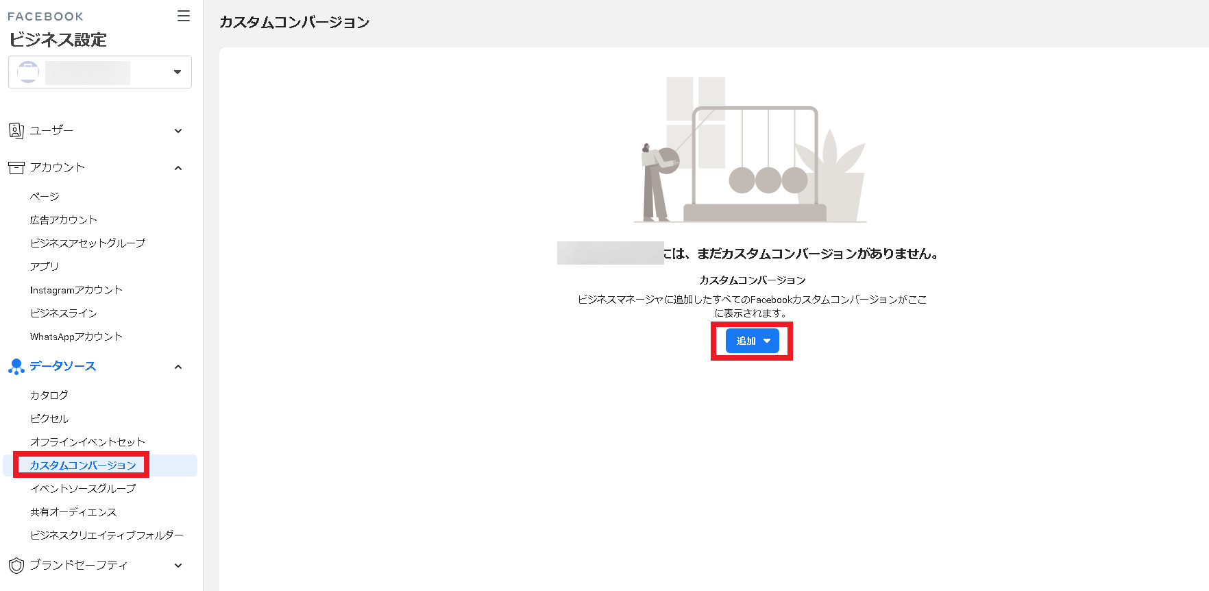 Facebook広告カスタムコンバージョン1