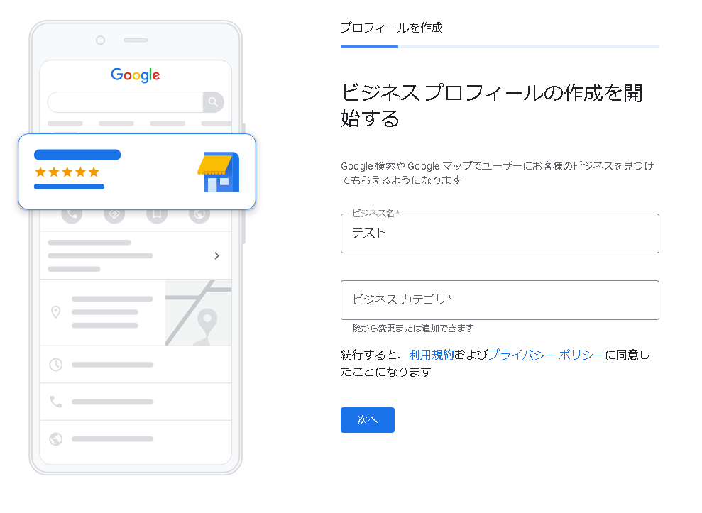 Googleマイビジネス作成手順3