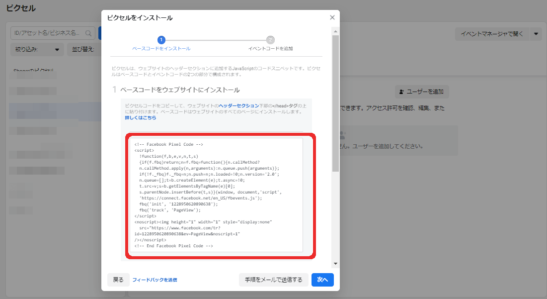 Facebook広告マネージャ9
