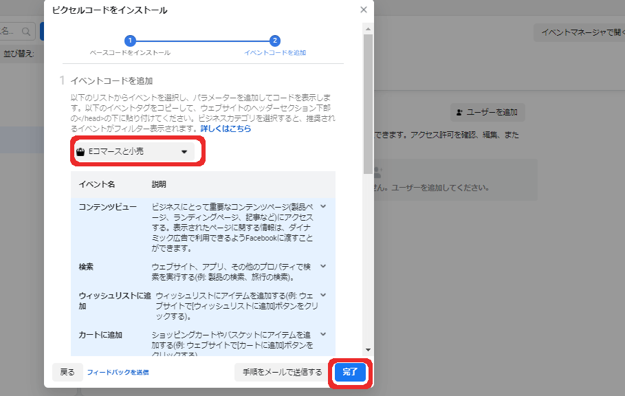 手順2.イベントカテゴリ選択