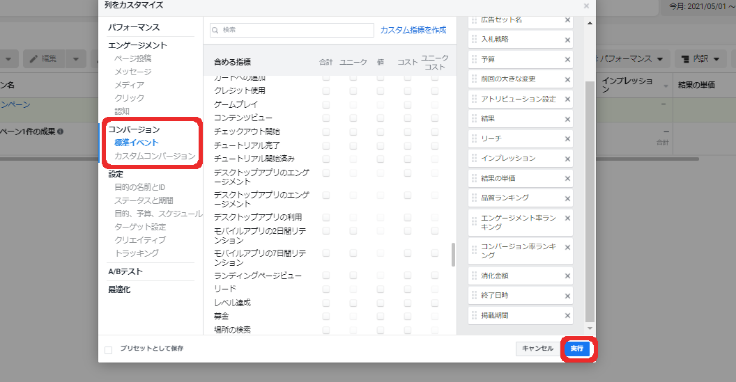 Facebook広告マイクロコンバージョン確認2