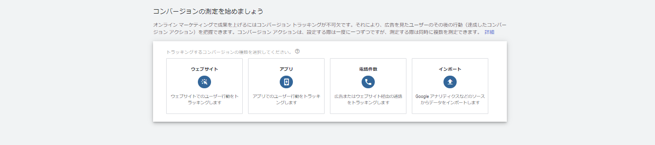 設定手順2.トラッキングの種類