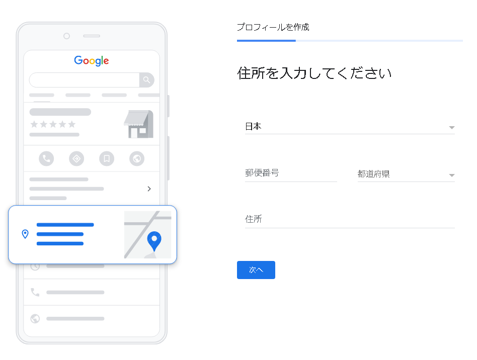 Googleマイビジネス作成手順5