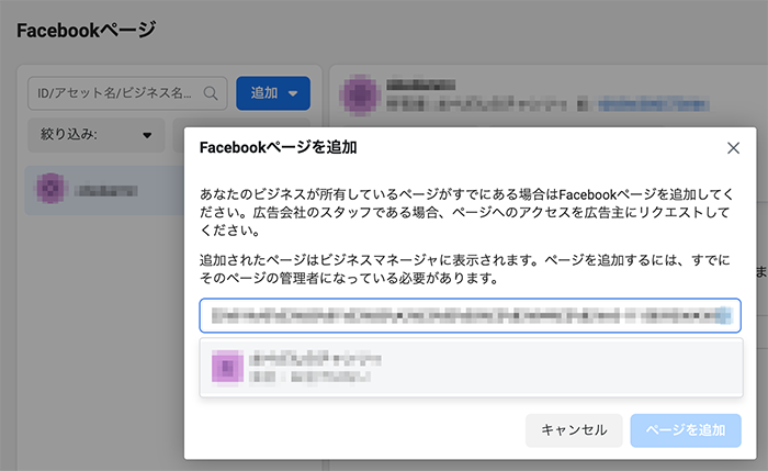 Facebookページの追加3