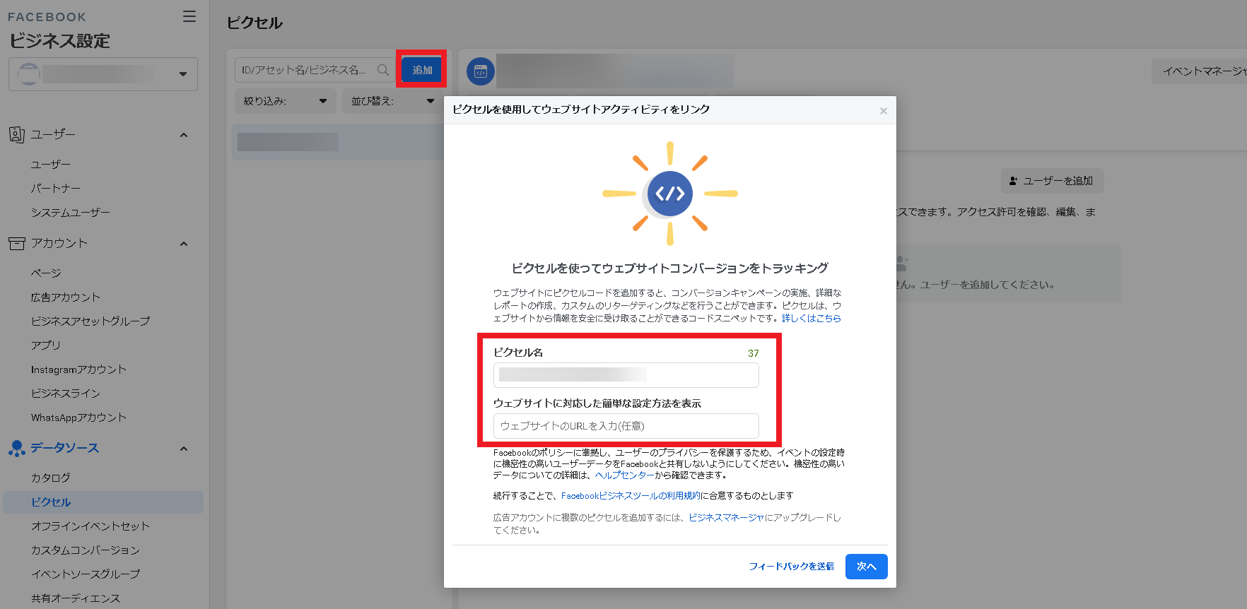 Facebook広告マネージャ6