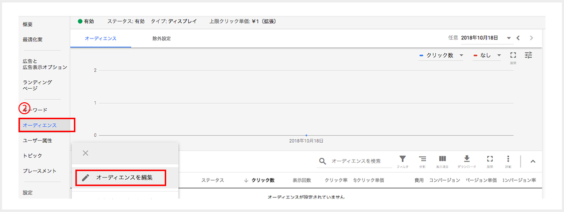 GDNリマーケティング設定5