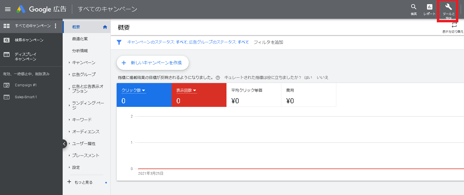 ビュースルーコンバージョン設定1