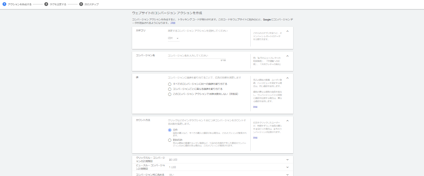 設定手順3.アクションの設定